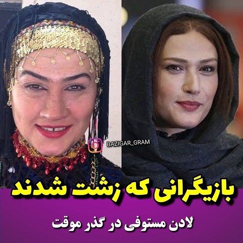 بازیگران خیلی زشت ایرانی