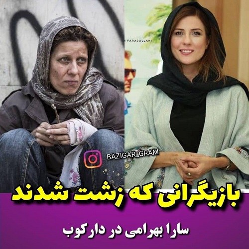 بدقیافه ترین بازیگران زن ایران