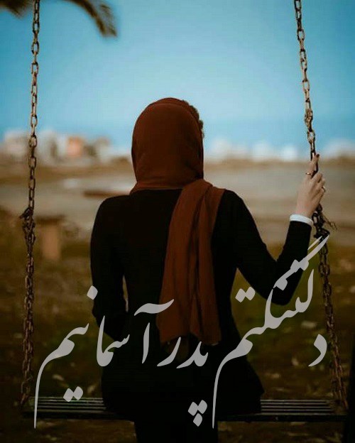 عکس نوشته دلتنگتم پدر آسمانیم دخترونه