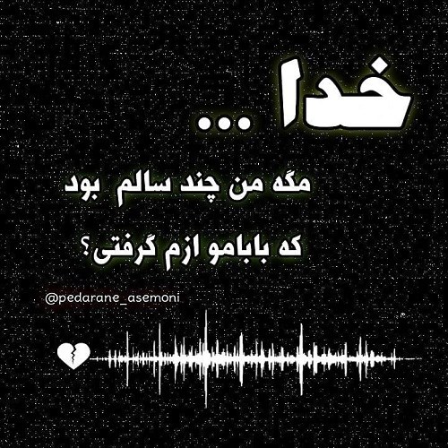 عکس دلتنگی شدن دختر برای پدر فوت شده