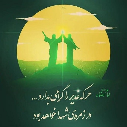 عکس نوشته از غدیر