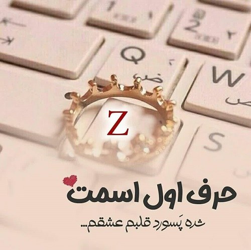 عکس حرف انگلیسی z عاشقانه