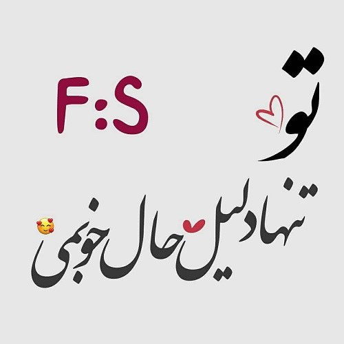 عکس حروف انگلیس عاشقانه f و s باهم