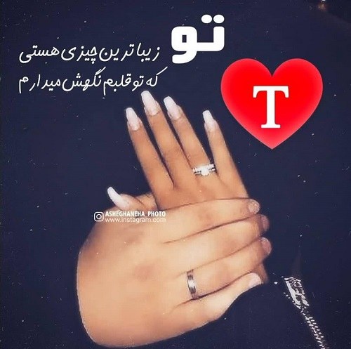 عکس عاشقانه حرف انگلیسی t