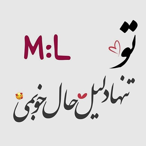 عکس حروف انگلیسی m و l باهم عاشقانه
