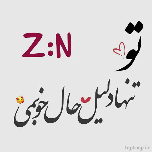عکس حروف انگلیسی z و n با هم عاشقانه