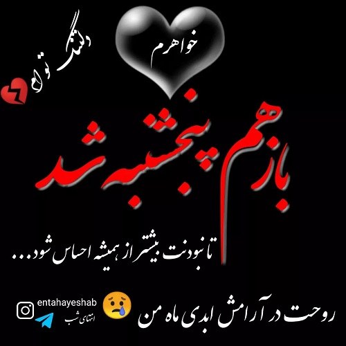 عکس نوشته دلتنگی برای خواهر فوت شده