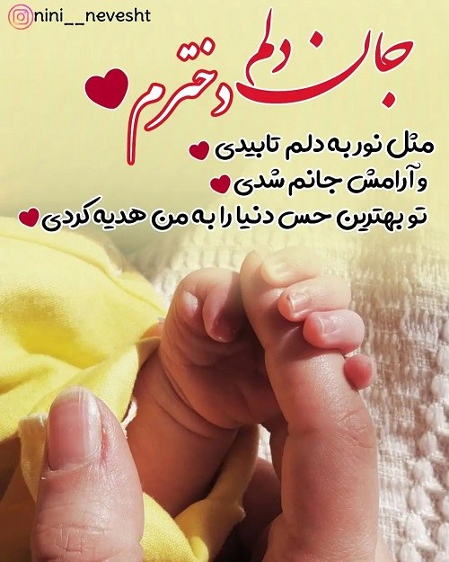 عکس نوشته جان دلم دخترم