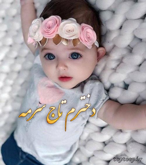 عکس نوشته عشق ورزیدن به دختر کوچیکم