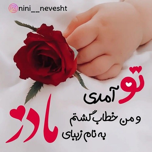 زیباترین عکس نوشته برای دختر کوچولوم