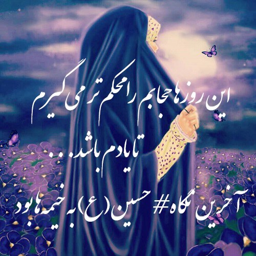 عکس نوشته دخترانه برای حجابم