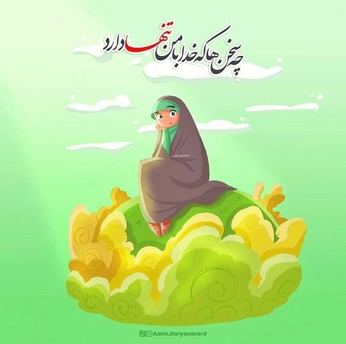 عکس نوشته حجاب فانتزی کودکانه