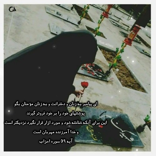 عکس نوشته عشق و علاقه به حجابم