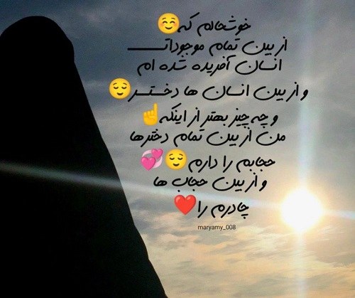 عکس نوشته درباره دوست داشتن حجاب