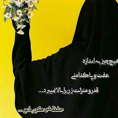 حجاب زهرایی تصاویر