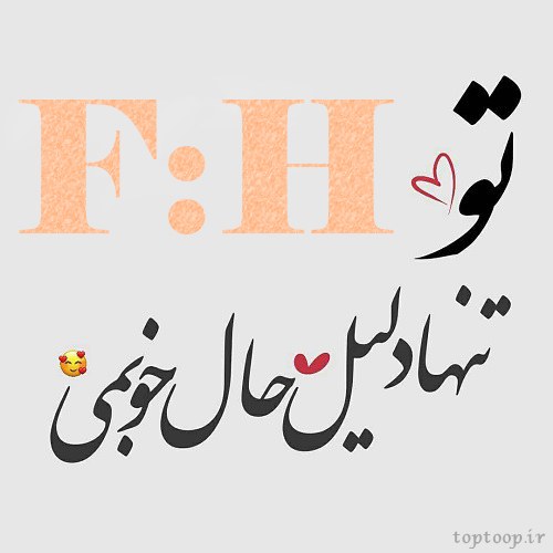 عکس حروف انگلیسی f و h