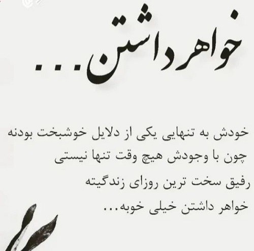 عکس پروفایل خواهر که داشته باشی