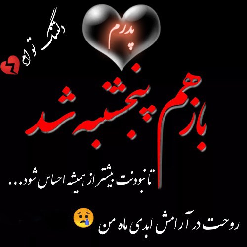 عکس استوری پنج شنبه و دلتنگی برای پدر