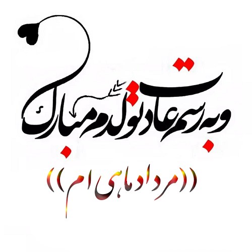 عکس تولدم مبارک ایننستا مرداد ماهی