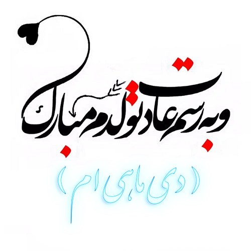 عکس تولدم مبارک اینستا دی ماهی ام