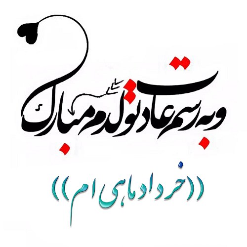 عکس تولدم مبارک اینستا خرداد ماهی