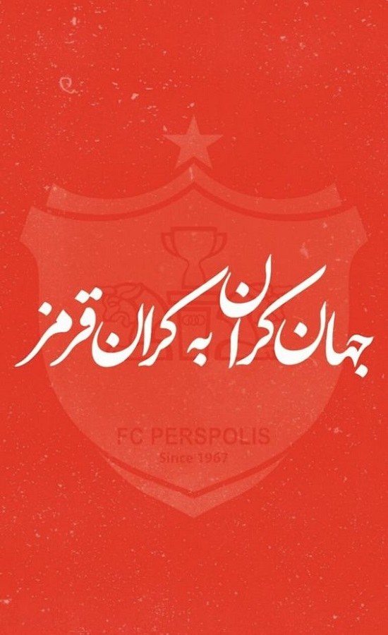 لوگو پرسپولیس با کیفیت بالا