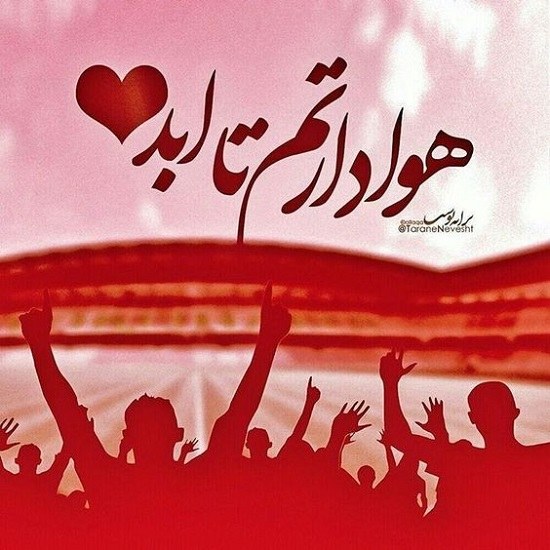 عکس نوشته پروفایل پرسپولیس 1402 جدید