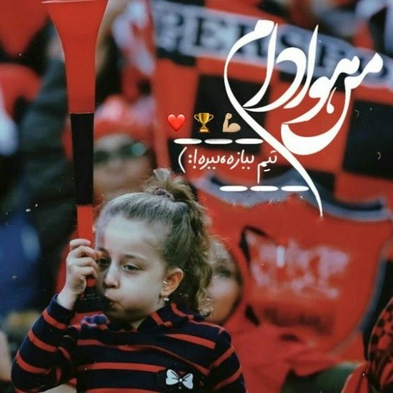 عکس و تصویر پروفایل قهرمانی پرسپولیس