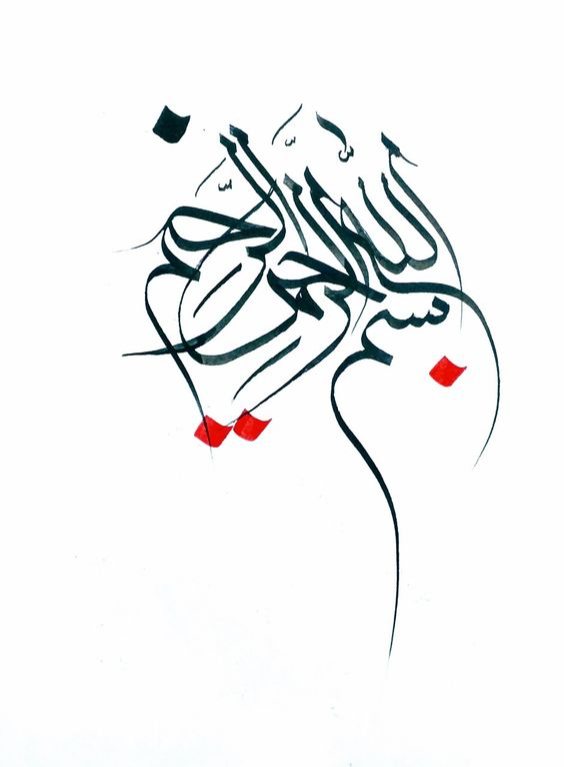 طرح نوشته بسم الله الرحمن الرحیم