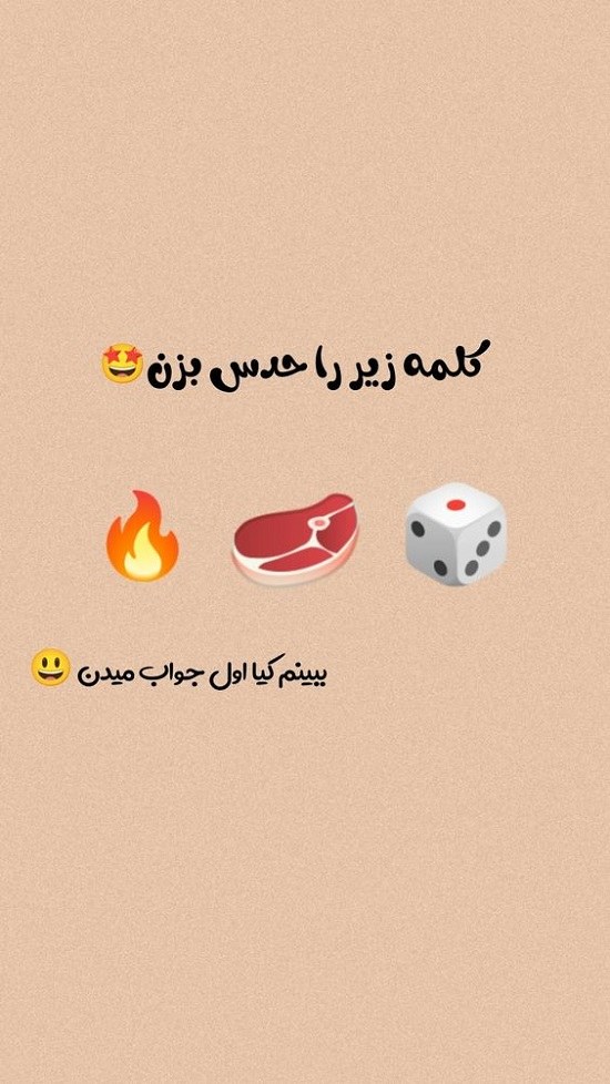 عکس معمایی برای استوری