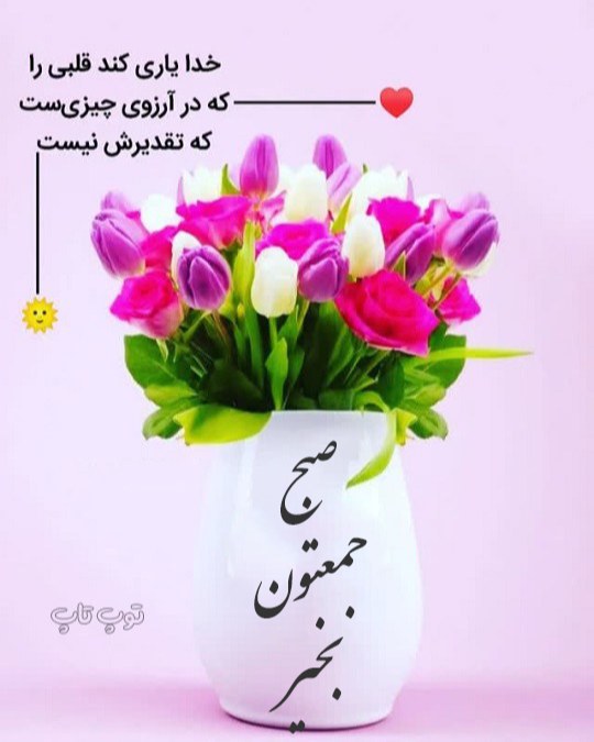 عکس نوشته روز بخیر جمعه