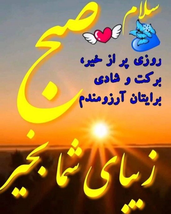 عکس نوشته سلام صبح بخیر دوستانه و دلنشین