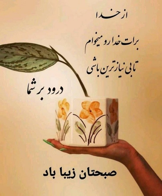 عکس نوشته سلام صبح بخیر رسمی