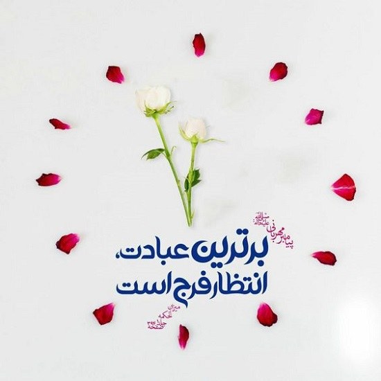 عکس نوشته امام زمان