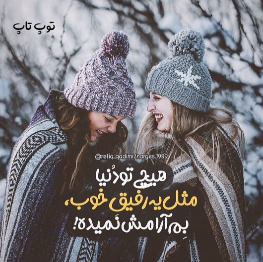 عکس پروفایل دوست صمیمی دخترونه خوشگل