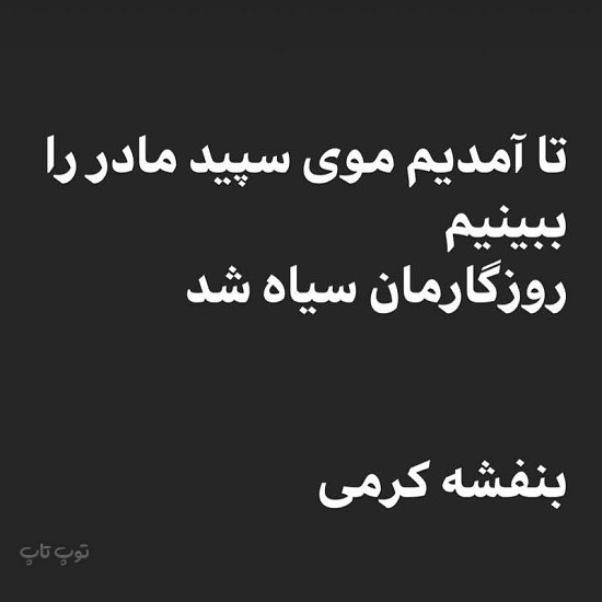 عکس نوشته روزگار سیاه