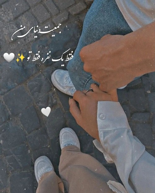 عکس نوشته عاشقانه دونفره