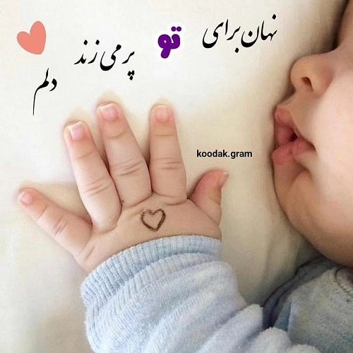 عکس بچه جیگر ناز