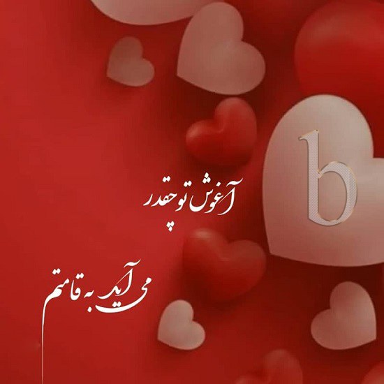 عکس های حرف b