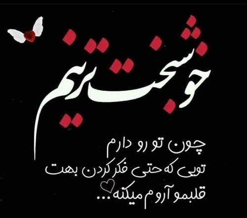 عکس نوشته قشنگ