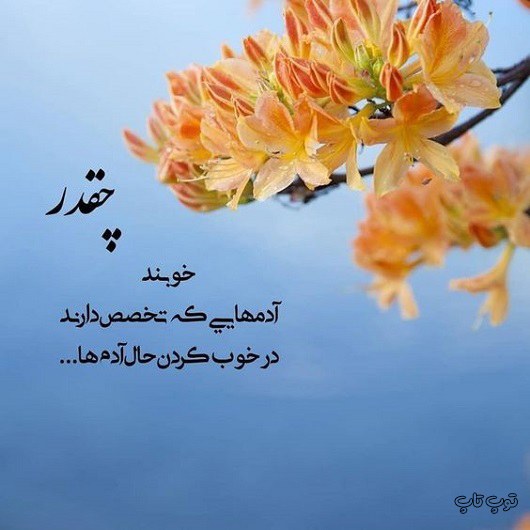 عکس خوشگل متن دار