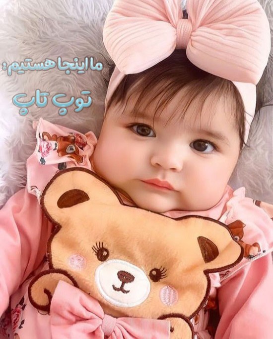 عکس بچه های خوشگل بامزه