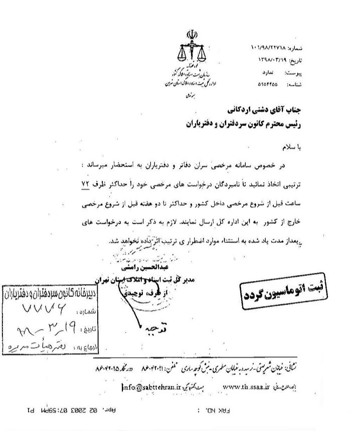 نامه درخواست مرخصی