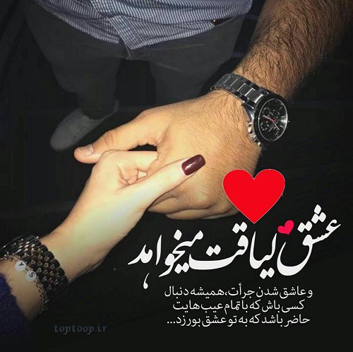 عکس لایق بودن