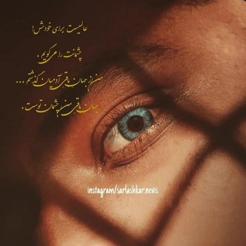 دانلود عکس چشم عاشقانه