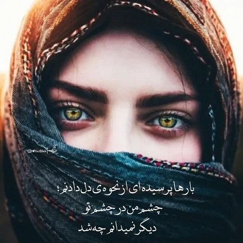 عکس پروفایل عاشقانه چشم 1402 جدید