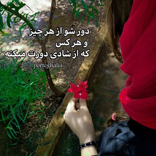 عکس نوشته دختر طبیعی خوشگل