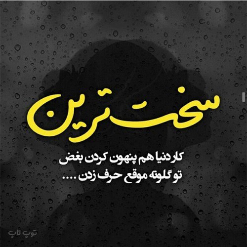 عکس هایی از زندگی غمگین