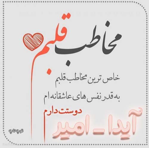 عکس نوشته آیدا امیر جدید