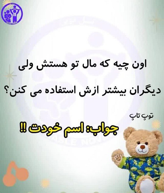 چیستان قدیمی با جواب راحت برای بچه ها